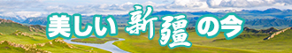 www.老骚逼新疆banner-w330n60.jpg